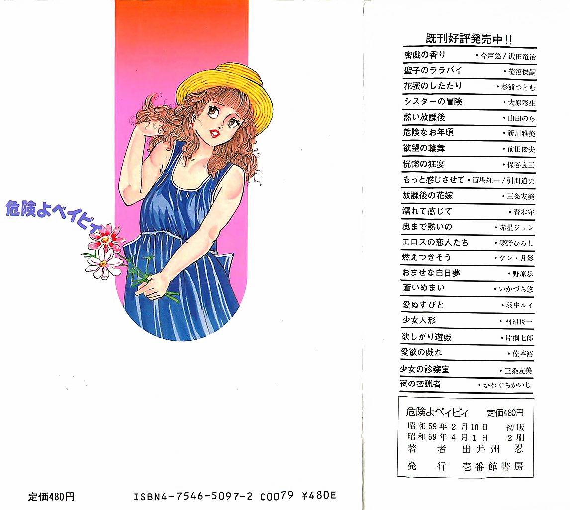 [出井州忍] 危険よベイビィ