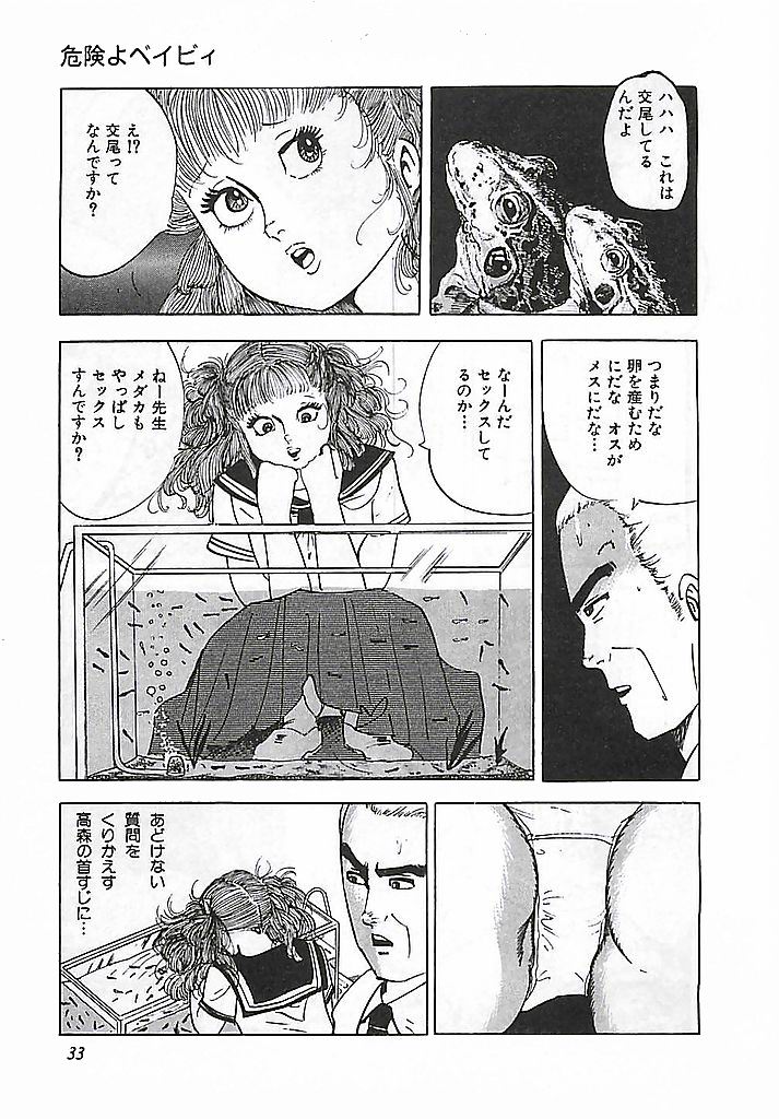 [出井州忍] 危険よベイビィ