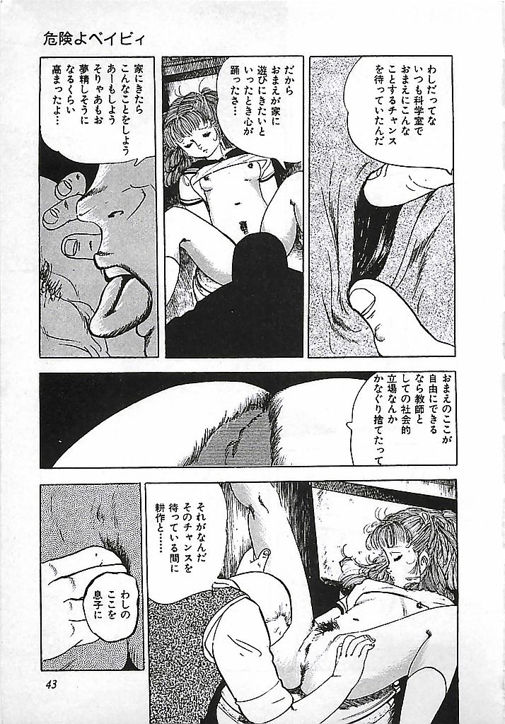 [出井州忍] 危険よベイビィ