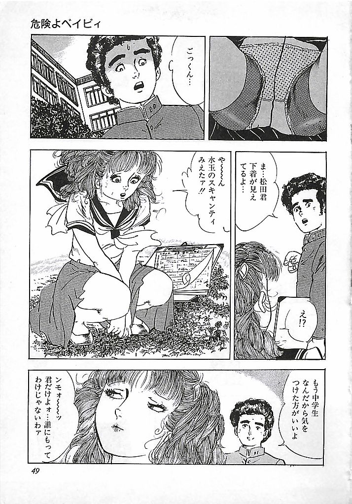 [出井州忍] 危険よベイビィ