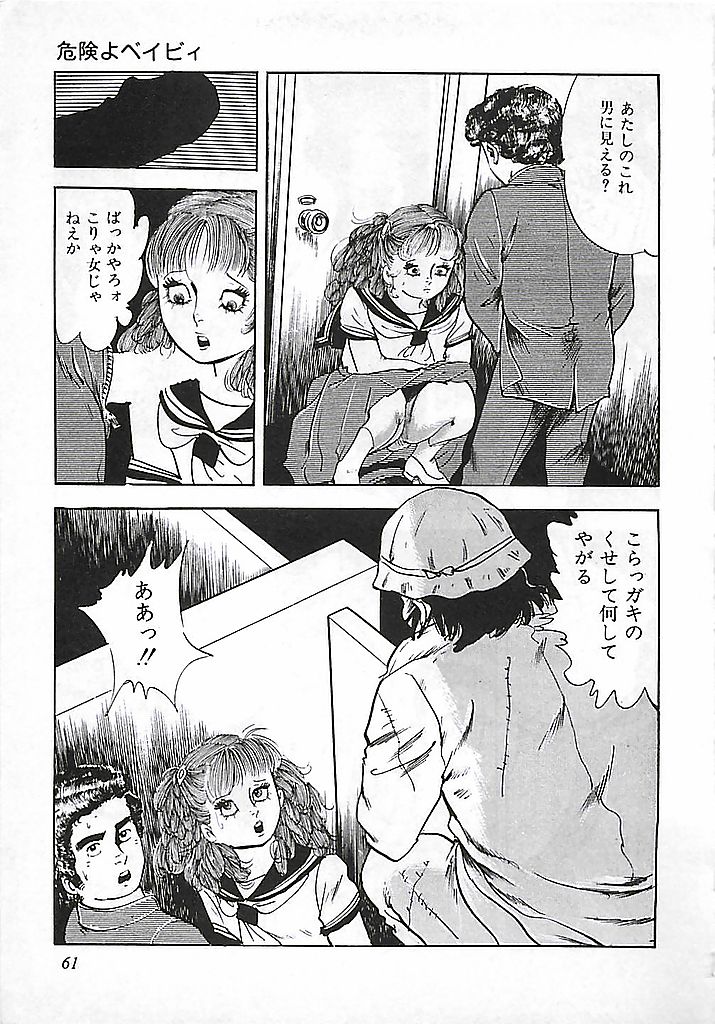 [出井州忍] 危険よベイビィ
