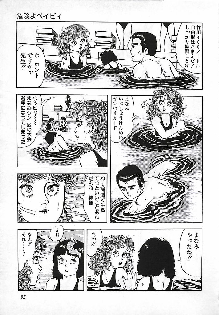 [出井州忍] 危険よベイビィ