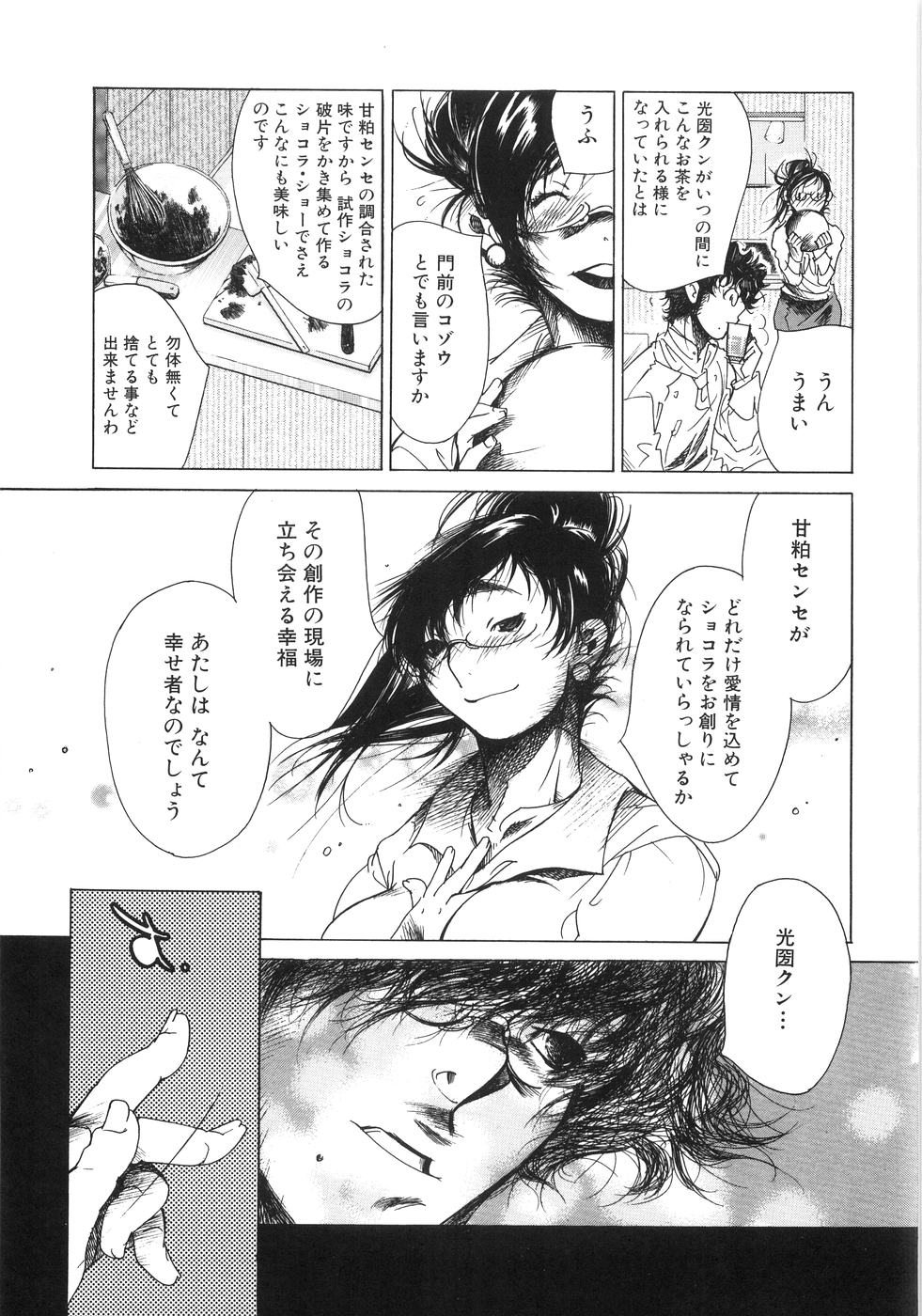 [久我山リカコ] もえでこ