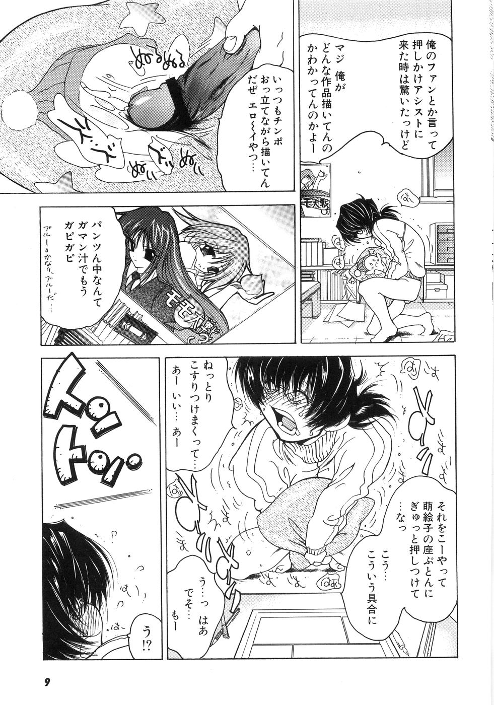 [久我山リカコ] もえでこ