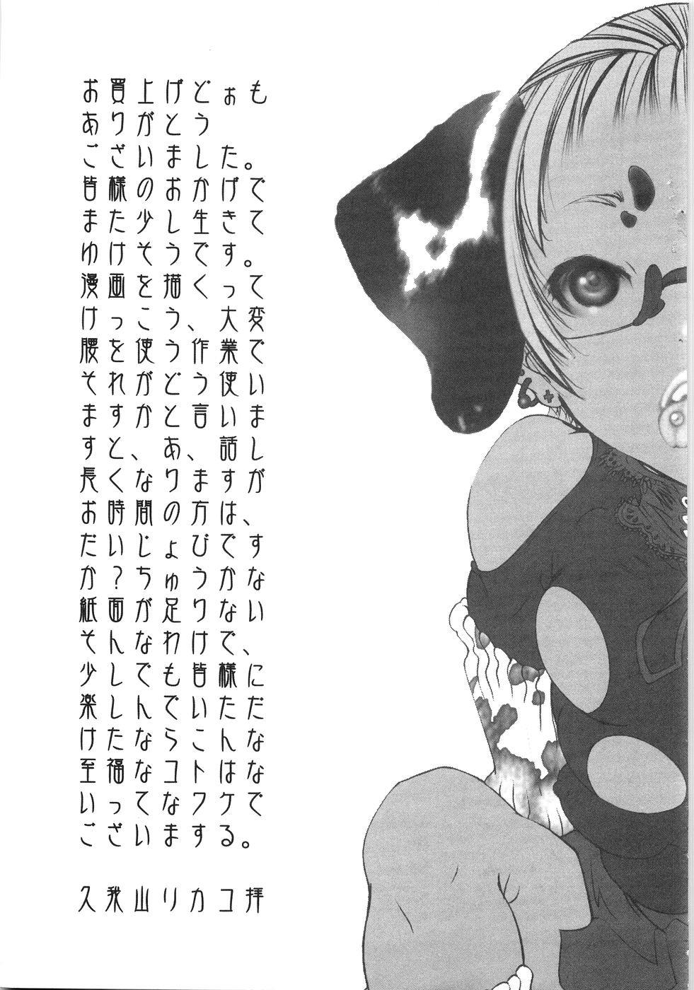 [久我山リカコ] もえでこ