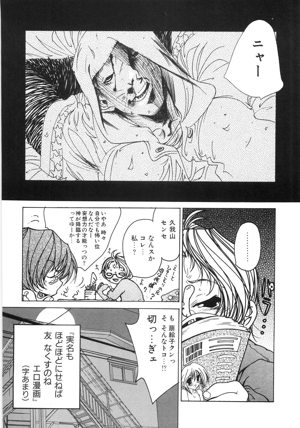 [久我山リカコ] もえでこ