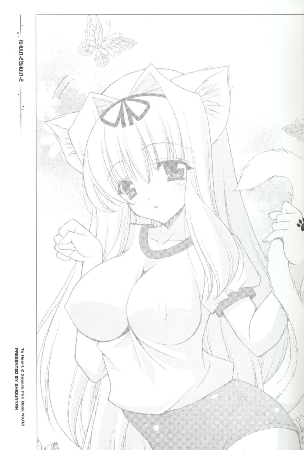 (C71) [しぐにゃん] ささらぱさらん (トゥハート2) [英訳]