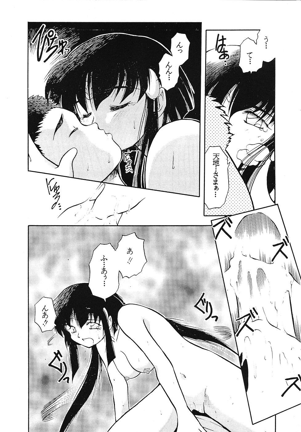 (Cレヴォ16) [ぱらだいすCity (よろず)] たべたきがする 5 ～魍魎たちの宴～ (天地無用!)