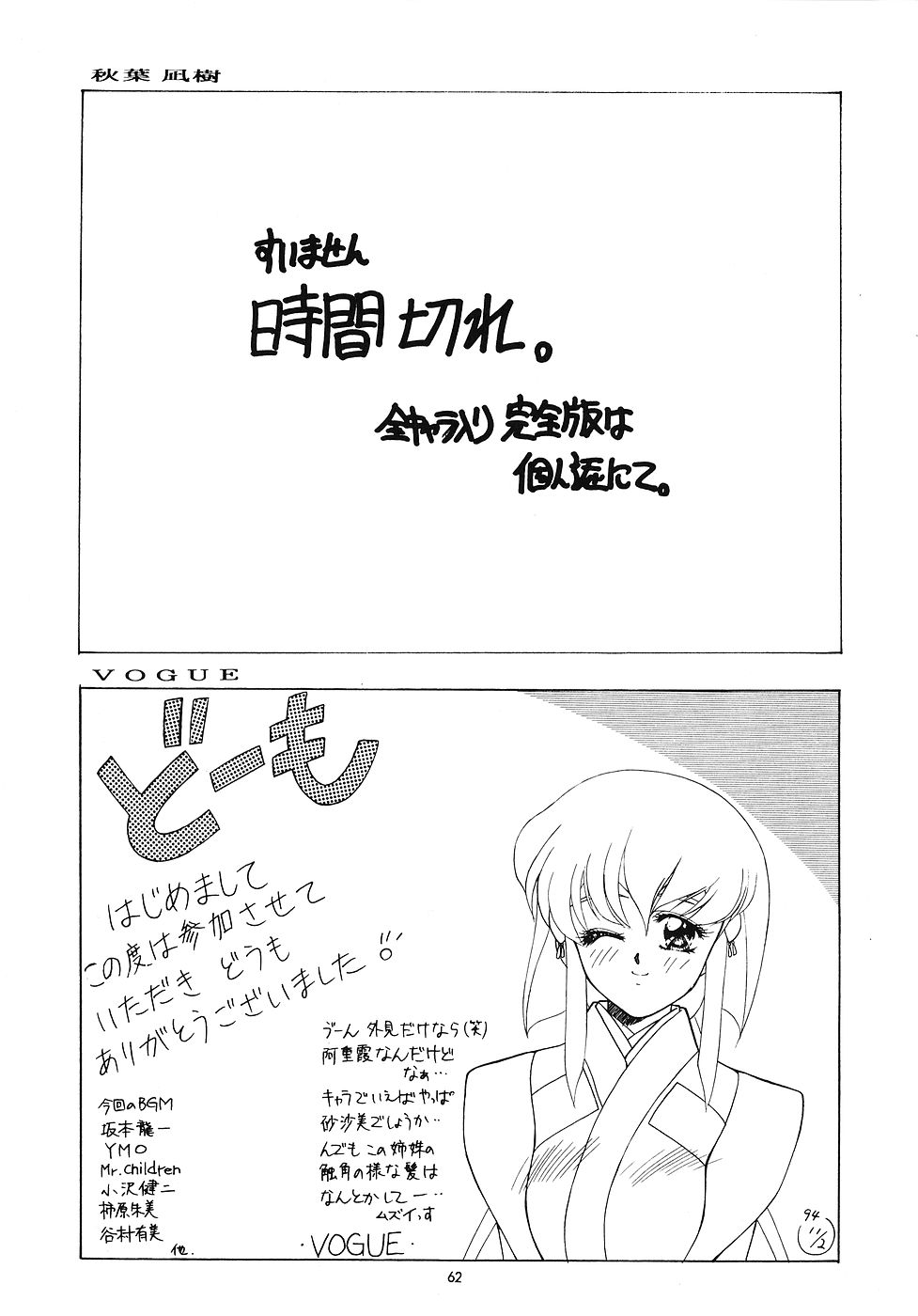 (Cレヴォ16) [ぱらだいすCity (よろず)] たべたきがする 5 ～魍魎たちの宴～ (天地無用!)