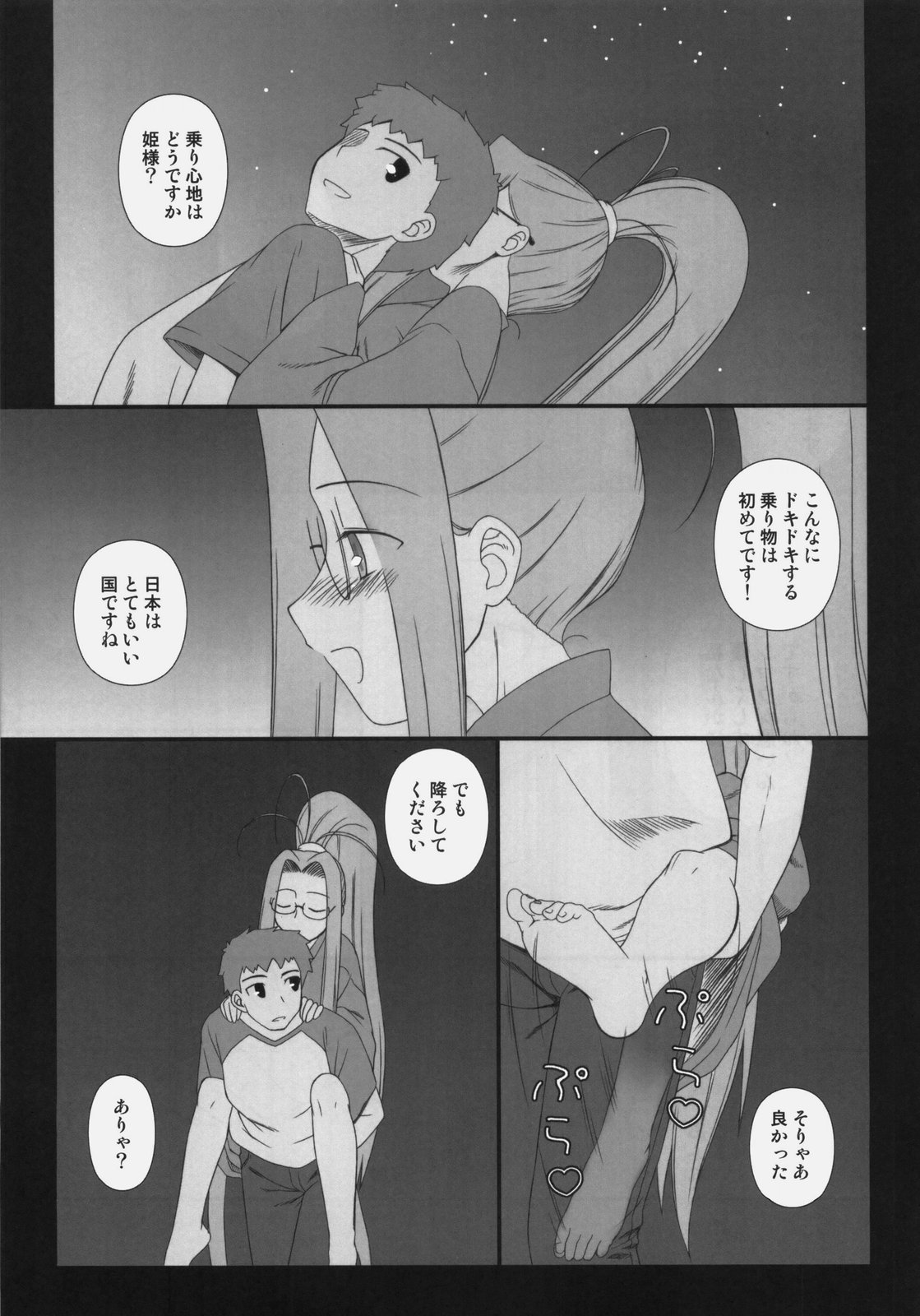 [我チ○コ書房 (孤蛮屋こばん)] Sweet Sweet Cinderella Summer (Fate/stay night)