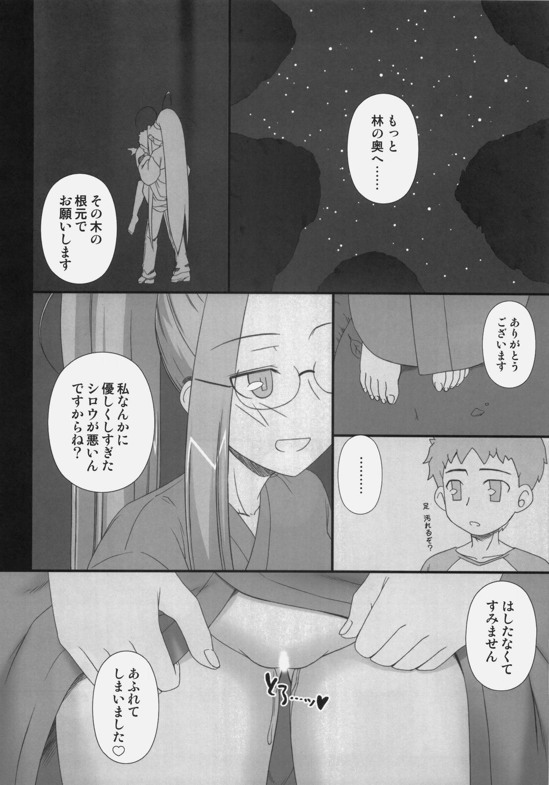 [我チ○コ書房 (孤蛮屋こばん)] Sweet Sweet Cinderella Summer (Fate/stay night)