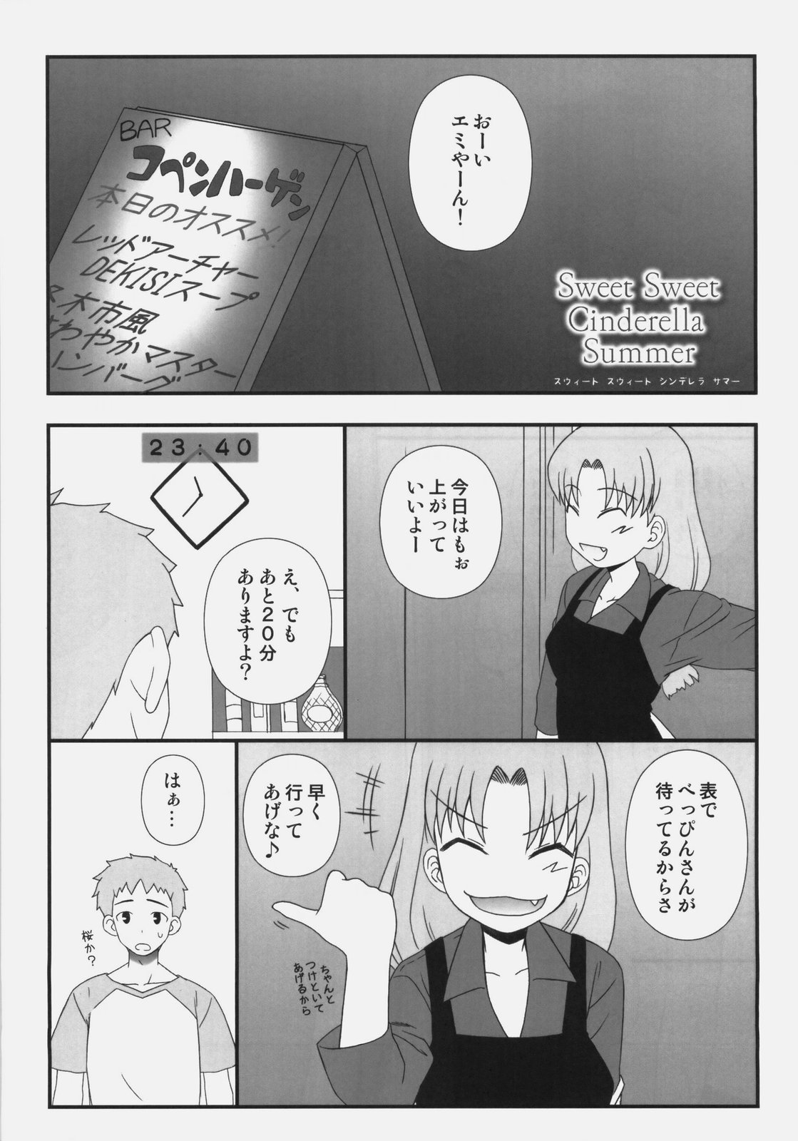 [我チ○コ書房 (孤蛮屋こばん)] Sweet Sweet Cinderella Summer (Fate/stay night)