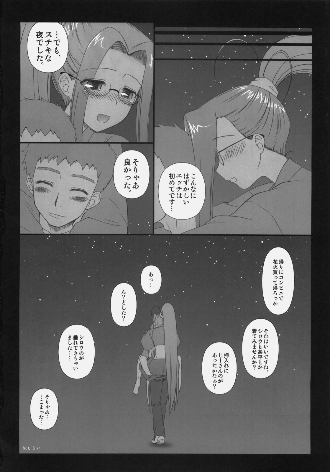 [我チ○コ書房 (孤蛮屋こばん)] Sweet Sweet Cinderella Summer (Fate/stay night)