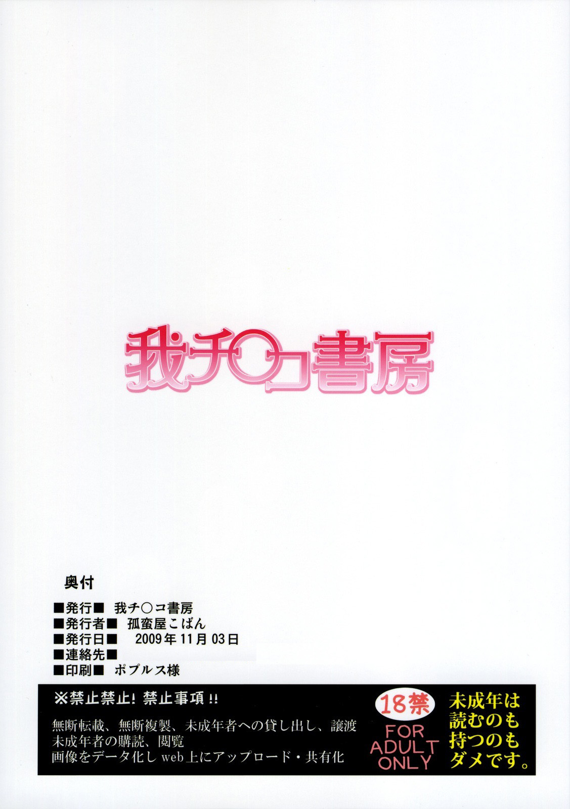 [我チ○コ書房 (孤蛮屋こばん)] Sweet Sweet Cinderella Summer (Fate/stay night)