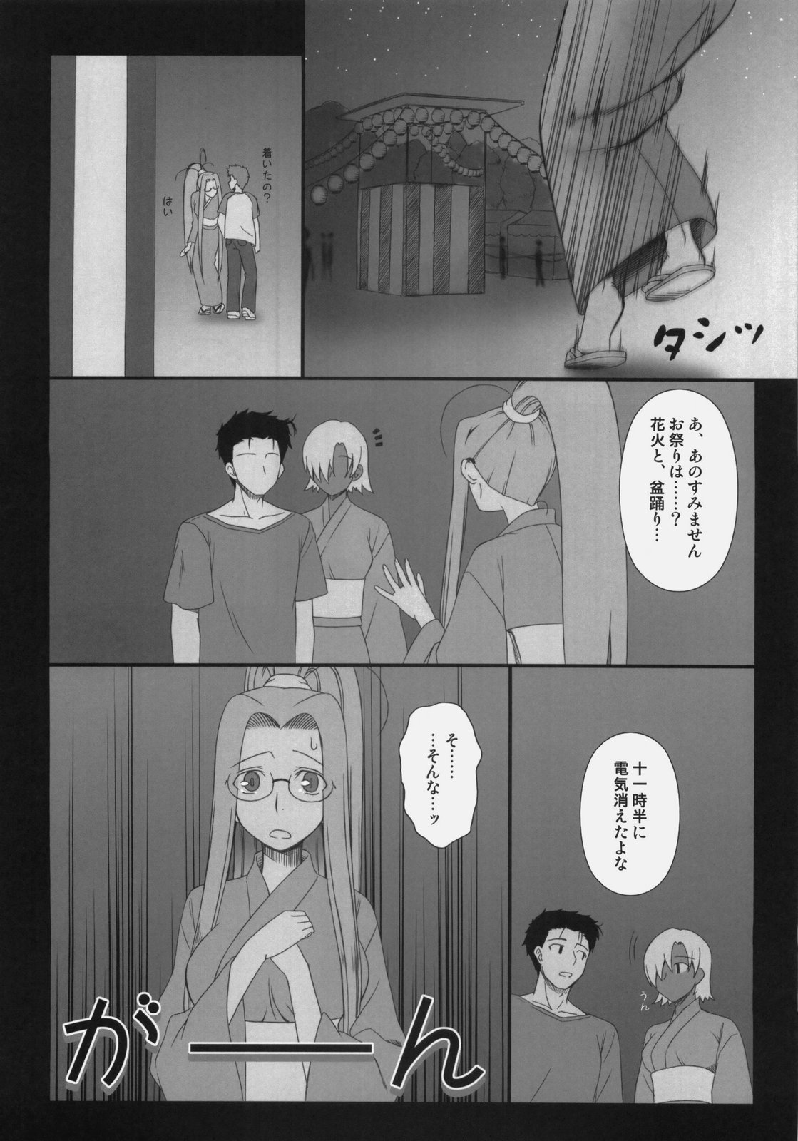 [我チ○コ書房 (孤蛮屋こばん)] Sweet Sweet Cinderella Summer (Fate/stay night)