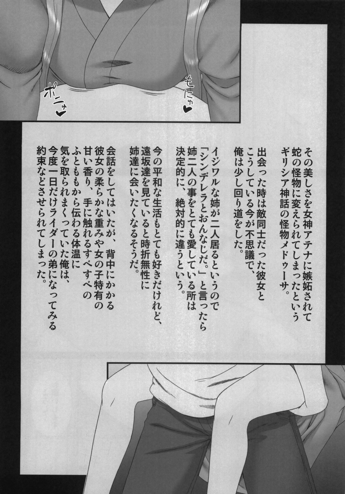 [我チ○コ書房 (孤蛮屋こばん)] Sweet Sweet Cinderella Summer (Fate/stay night)