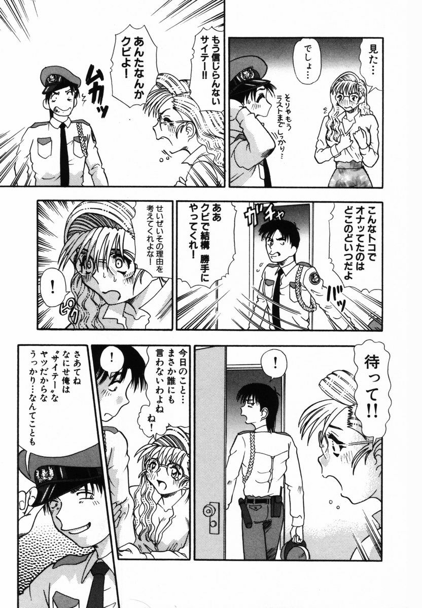 [とみあきゆう] アフター5のおしおき