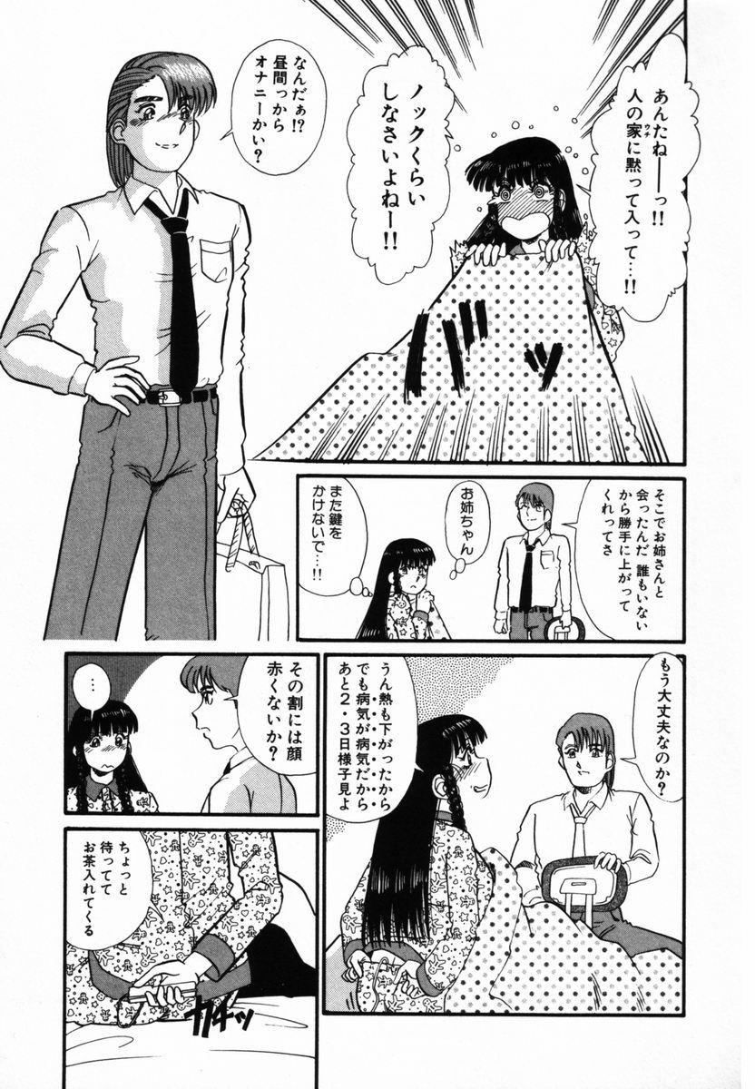 [とみあきゆう] アフター5のおしおき