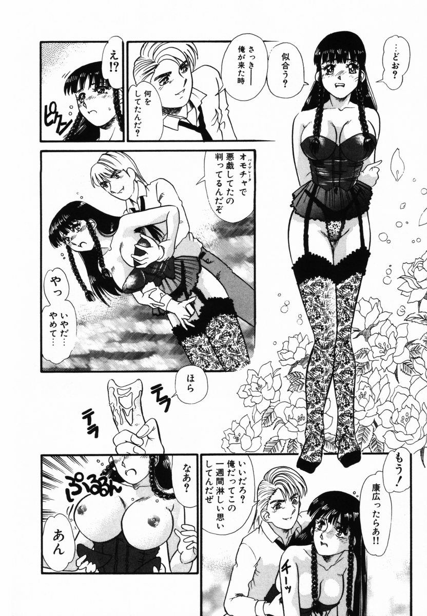 [とみあきゆう] アフター5のおしおき