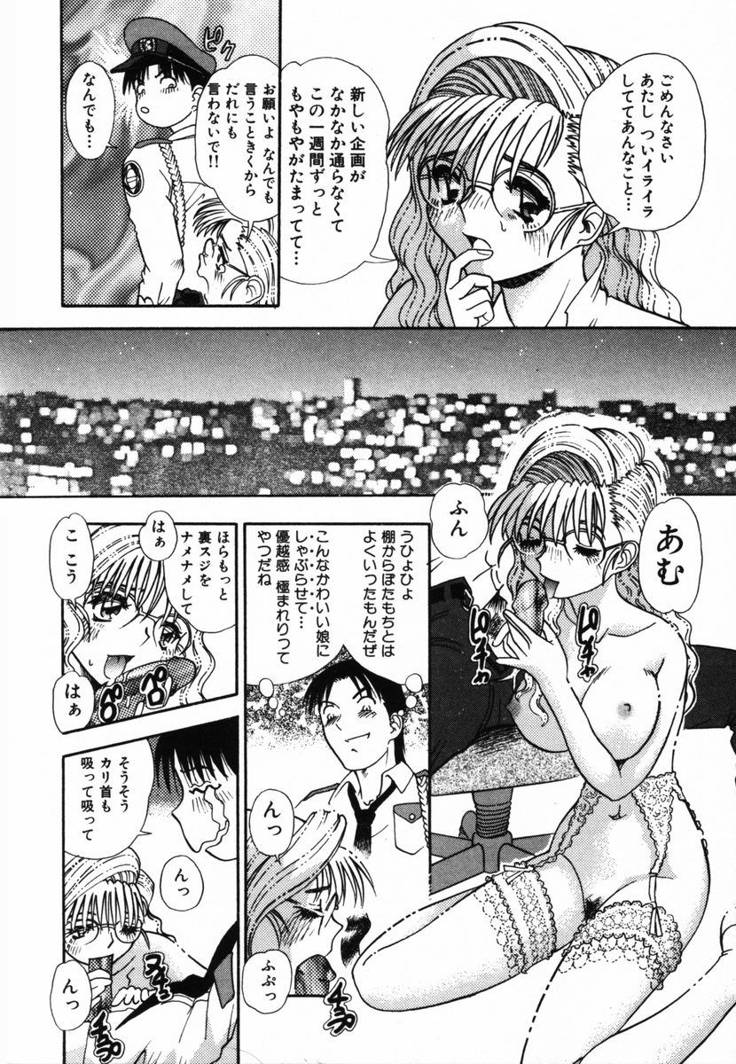 [とみあきゆう] アフター5のおしおき
