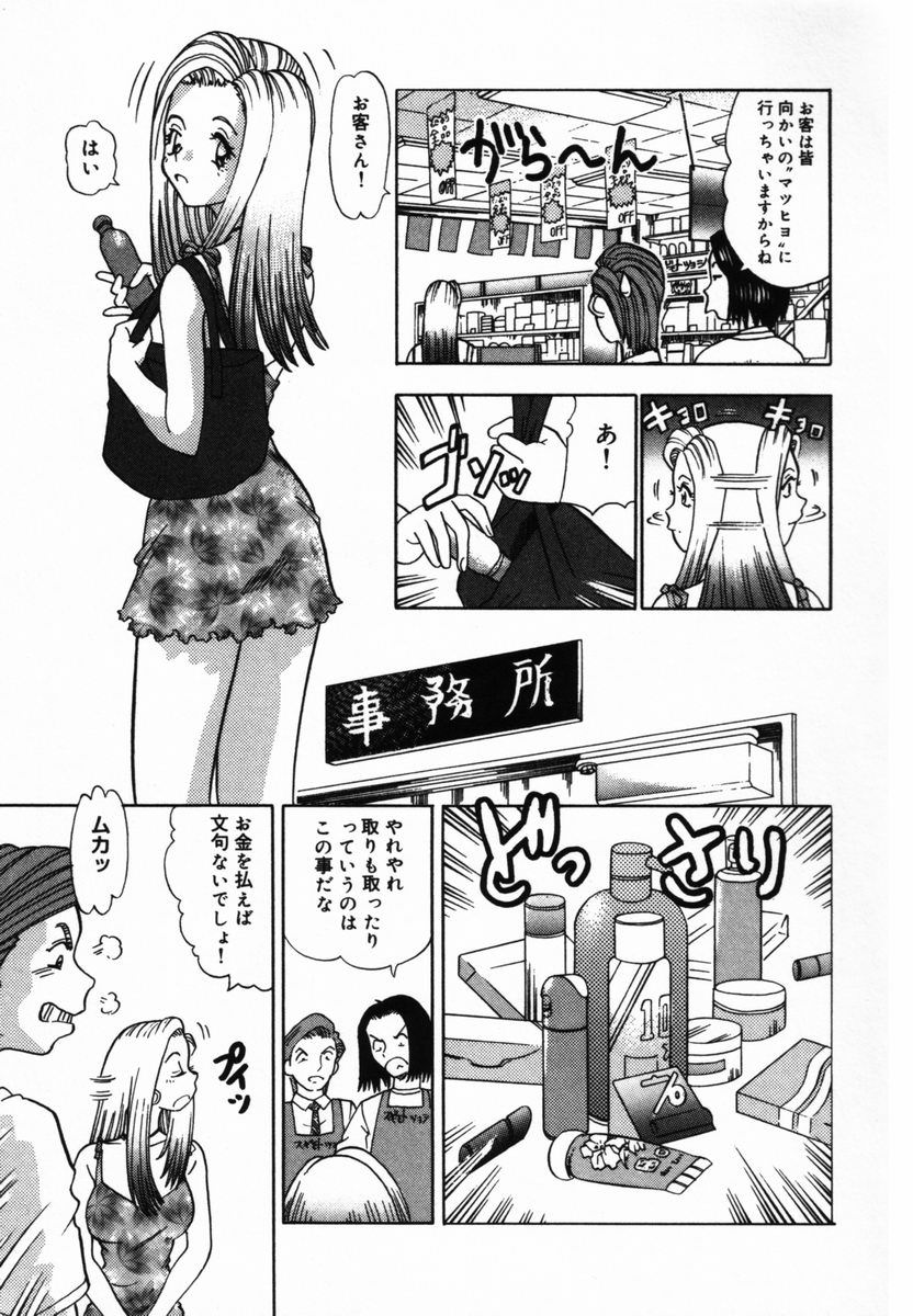 [とみあきゆう] アフター5のおしおき