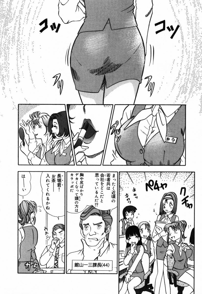[とみあきゆう] アフター5のおしおき