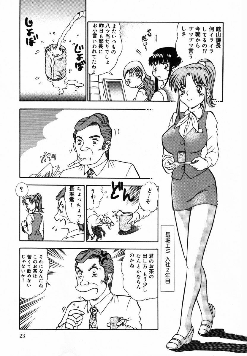 [とみあきゆう] アフター5のおしおき