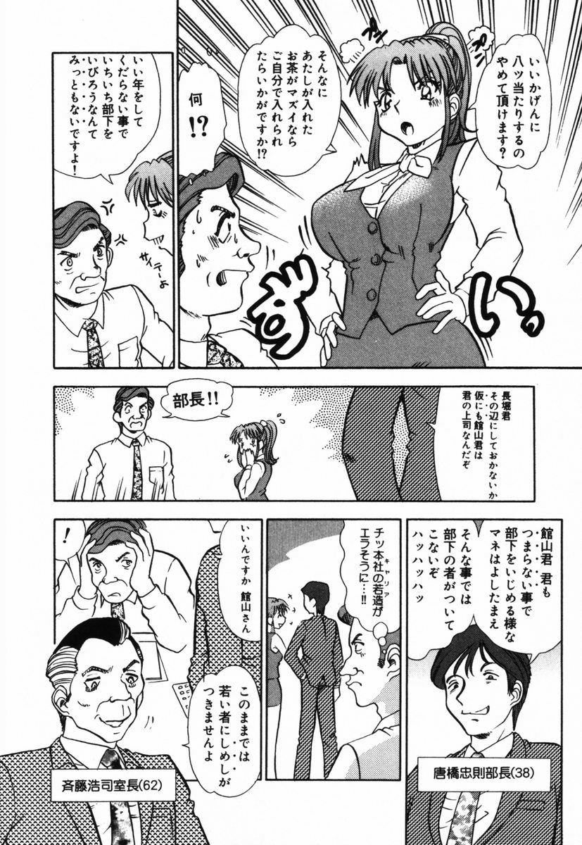 [とみあきゆう] アフター5のおしおき