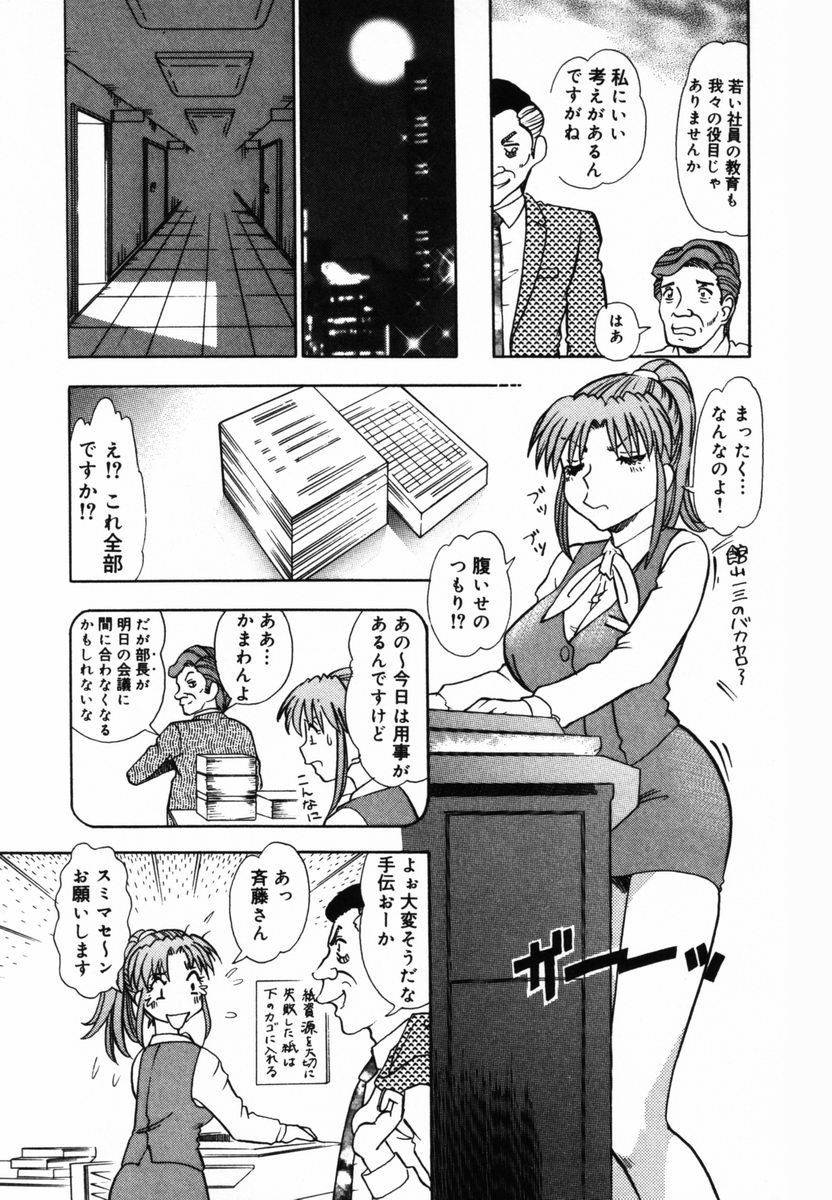 [とみあきゆう] アフター5のおしおき