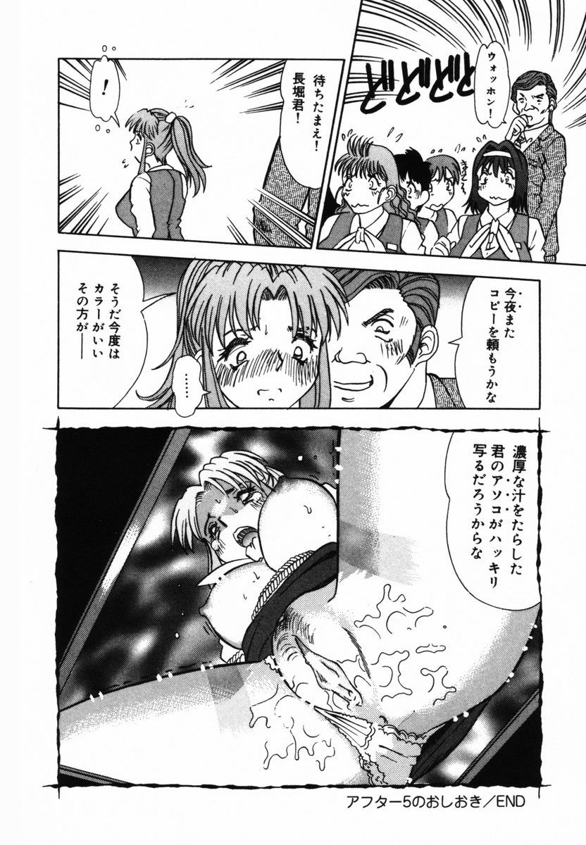 [とみあきゆう] アフター5のおしおき