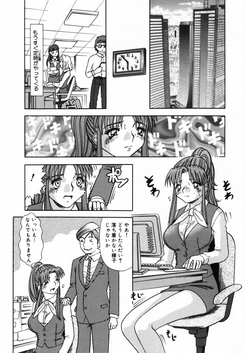 [とみあきゆう] アフター5のおしおき