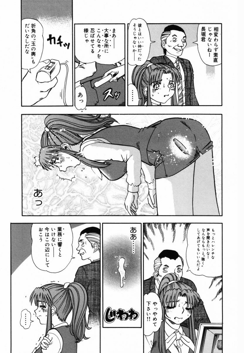 [とみあきゆう] アフター5のおしおき