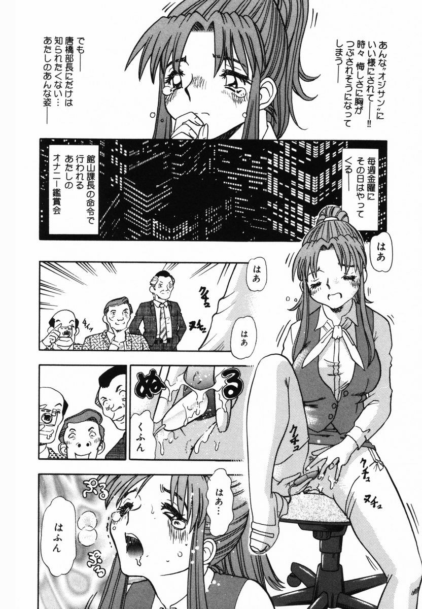 [とみあきゆう] アフター5のおしおき