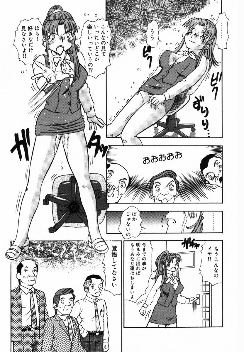 [とみあきゆう] アフター5のおしおき