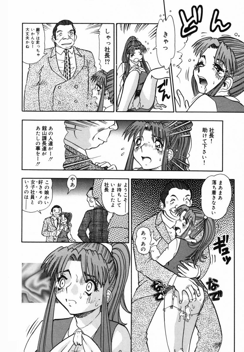 [とみあきゆう] アフター5のおしおき
