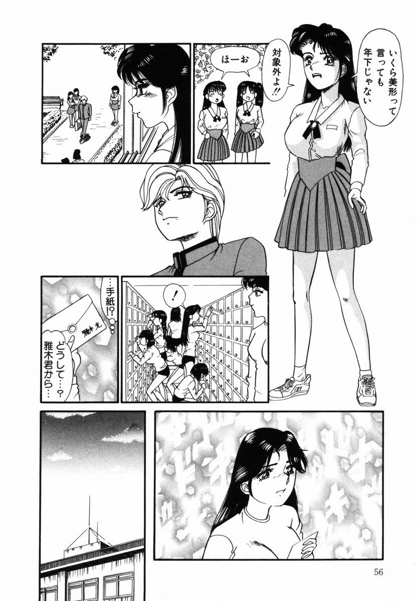 [とみあきゆう] アフター5のおしおき