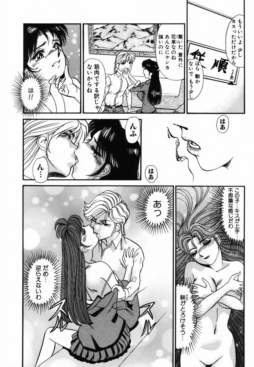 [とみあきゆう] アフター5のおしおき