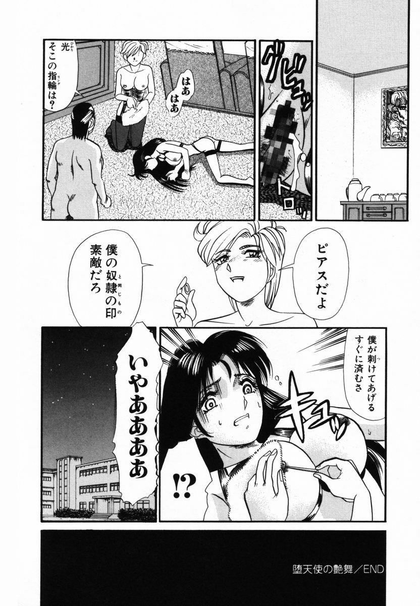 [とみあきゆう] アフター5のおしおき