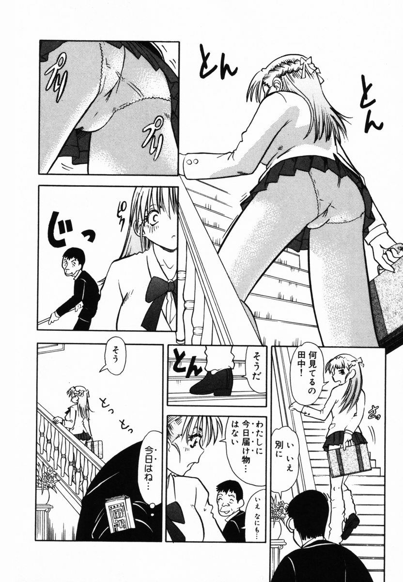 [とみあきゆう] アフター5のおしおき