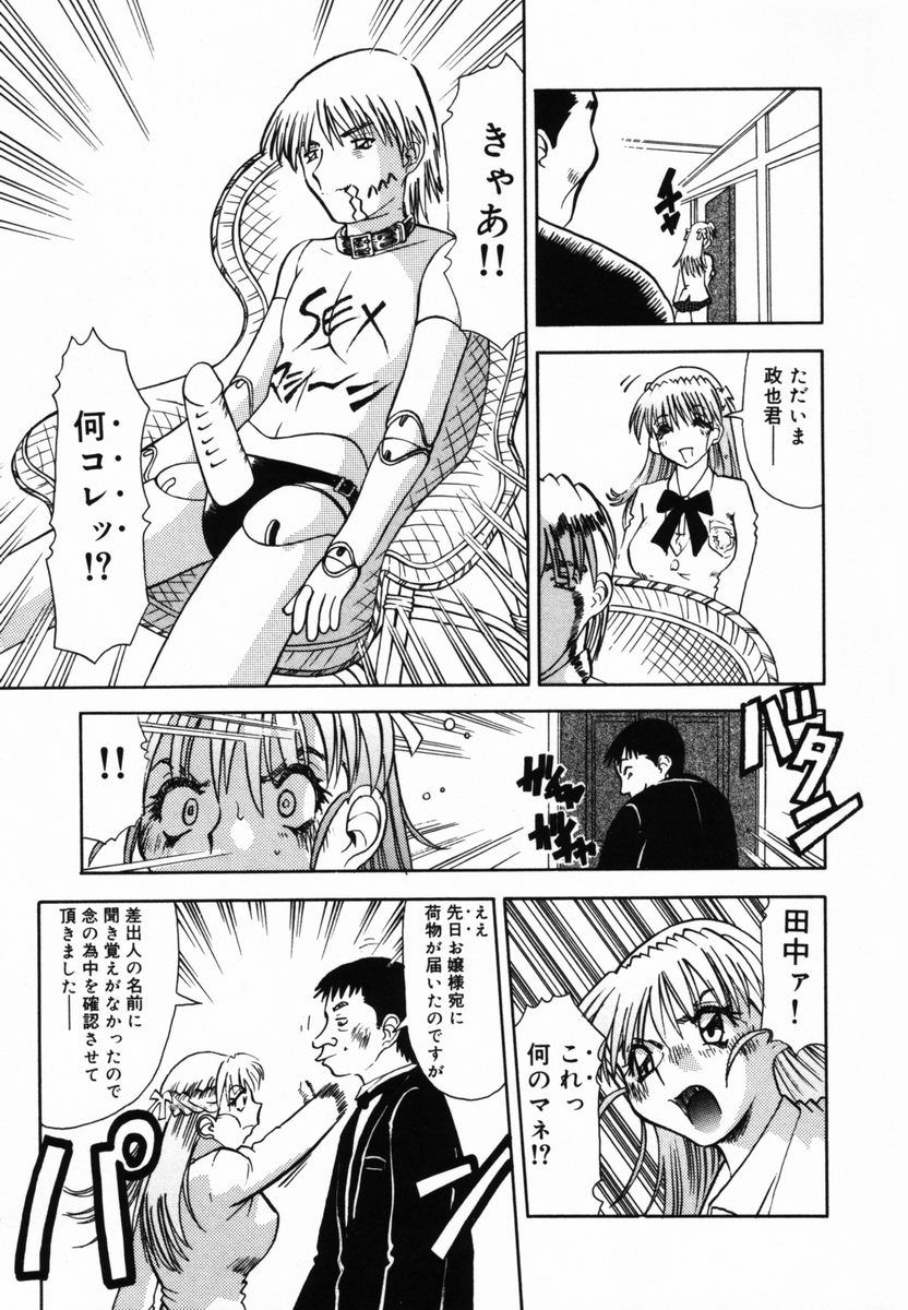 [とみあきゆう] アフター5のおしおき
