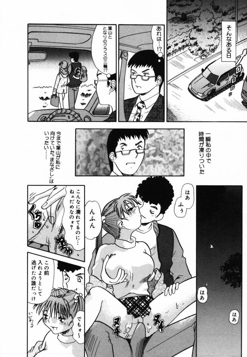 [とみあきゆう] アフター5のおしおき