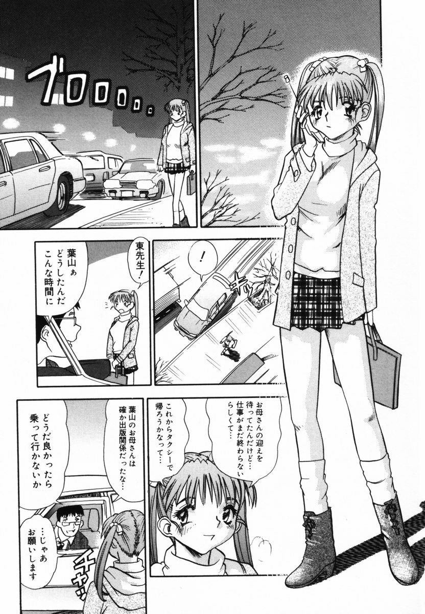 [とみあきゆう] アフター5のおしおき