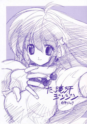 [ジンジン (はぐれメタル)] た、滝汗ジンジン (ザ·キング·オブ·ファイターズ)