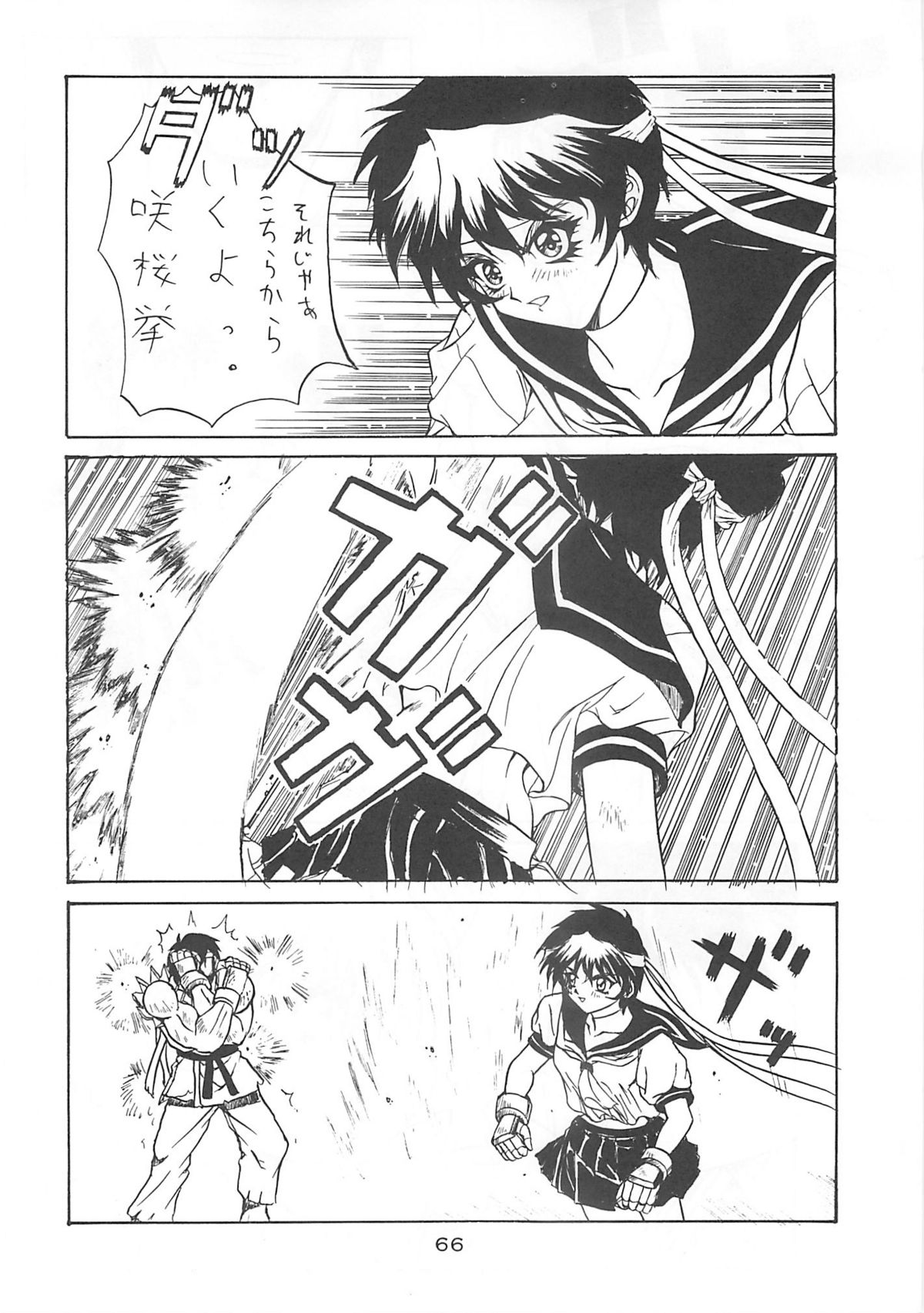 (Cレヴォ21) [BLUE GARNET (芹沢克己)] Blue Garnet Vol.03 散桜 (ストリートファイターZERO)