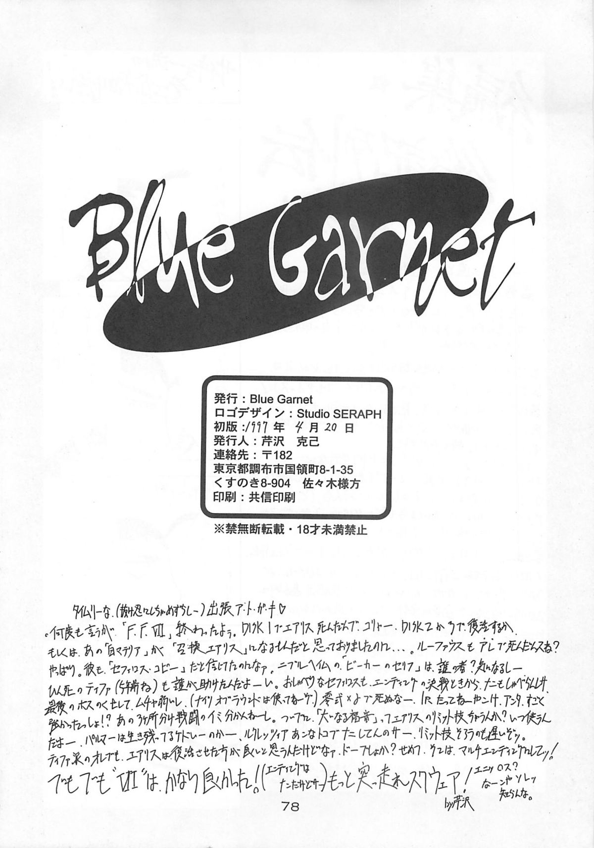 (Cレヴォ21) [BLUE GARNET (芹沢克己)] Blue Garnet Vol.03 散桜 (ストリートファイターZERO)