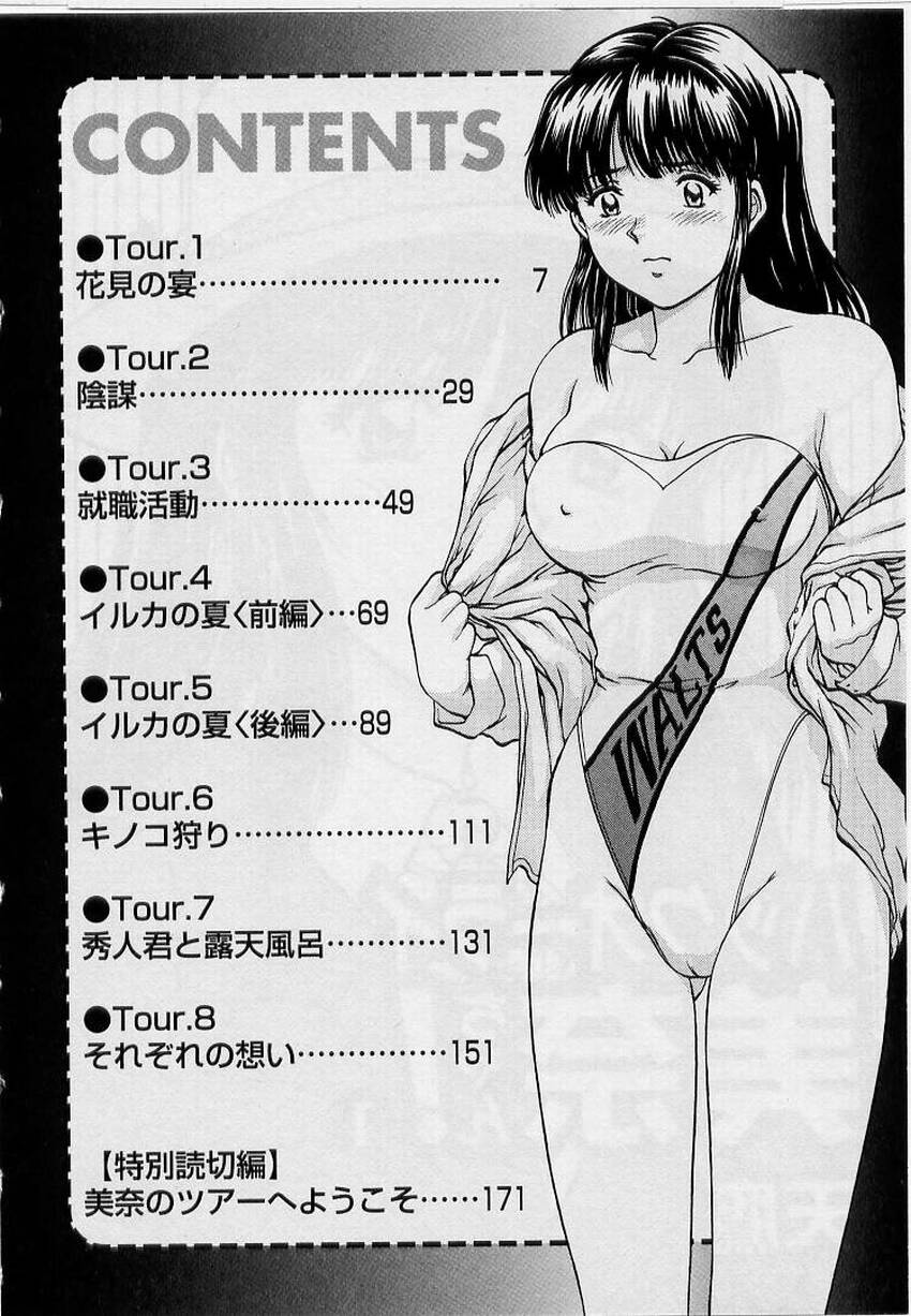 [天鷹] バックオーライ美奈ちゃん!➀