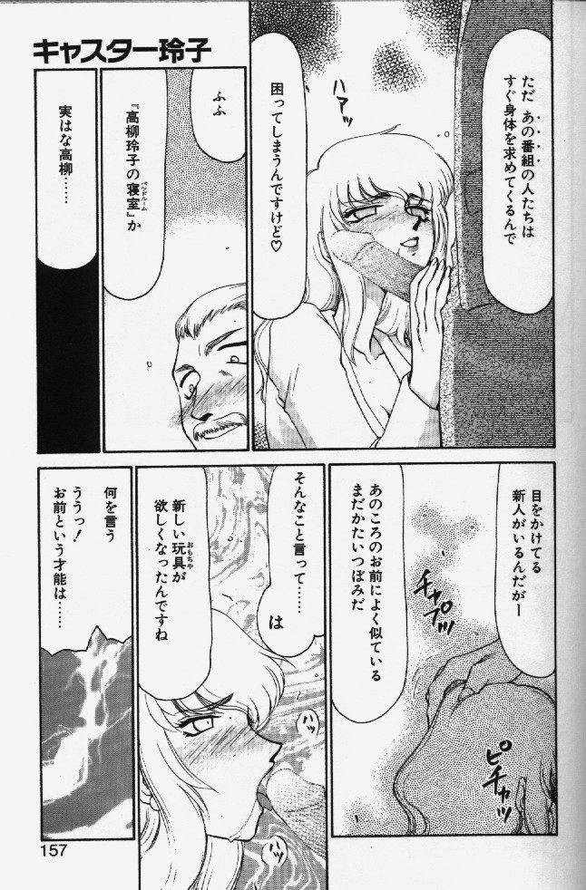 [たいらはじめ] キャスター玲子 [獣姦あり-犬]