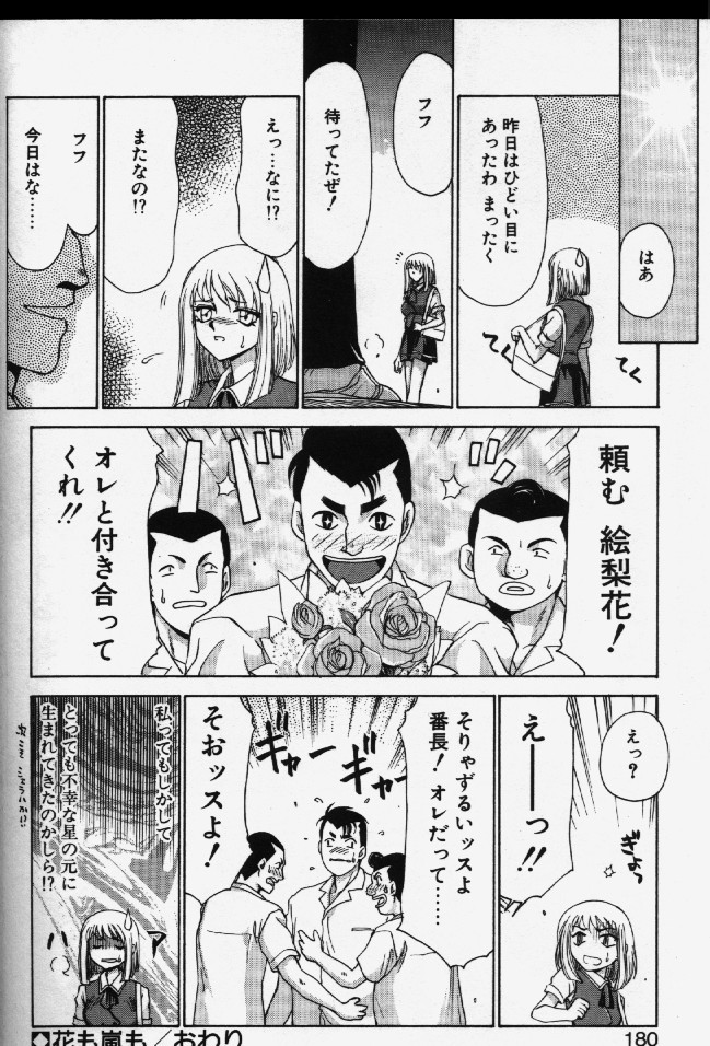 [たいらはじめ] キャスター玲子 [獣姦あり-犬]