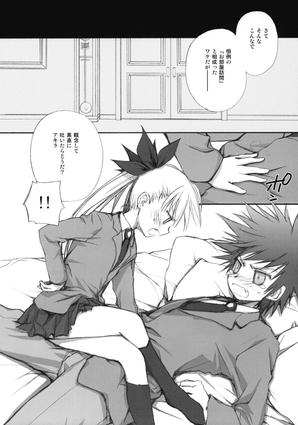 (COMIC1☆4) [じゃらや (森嶋プチ)] VIRGINIITY (ダンス イン ザ ヴァンパイアバンド)