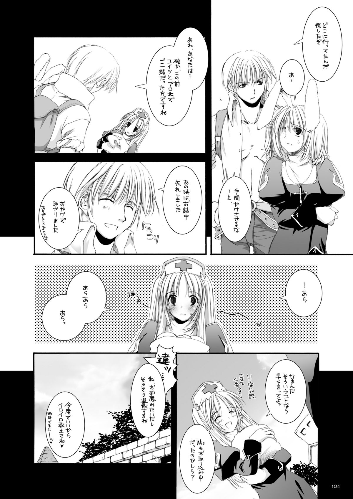 [Digital Lover (なかじまゆか)] DL-RO総集編02 (ラグナロクオンライン) [DL版]